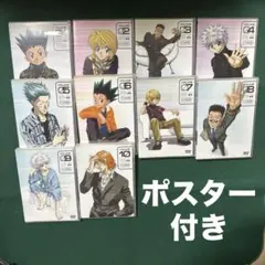 ポスター付き HUNTER×HUNTER 1〜10巻 DVD