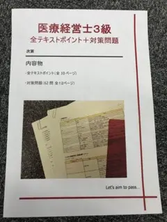 医療経営士　3級　 全8巻セット 最新】医療経営士テキスト3級 全8巻 最新】医療経営士テキスト初級