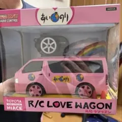 TAIYO R/C あいのり ラブワゴン トヨタ ハイエースのサムネイル
