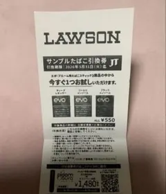 ローソン　サンプルタバコ引き換え券