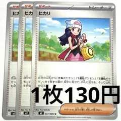 No.3606 ポケカ ポケモンカード ヒカリ 3枚