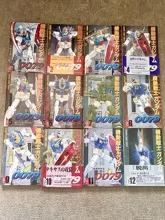 【希少・全巻初版】機動戦士ガンダム0079 全12巻完結セット 近藤和久 希少・全巻初版】機動戦士ガンダム0079 全12巻完結セット 近藤和久