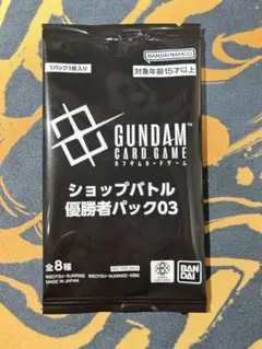 ガンダムカードゲーム　ショップバトル　優勝者パック03