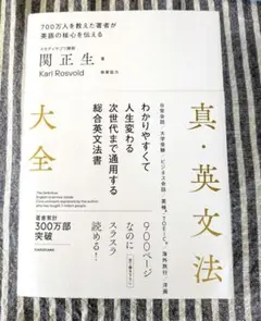 真・英文法大全