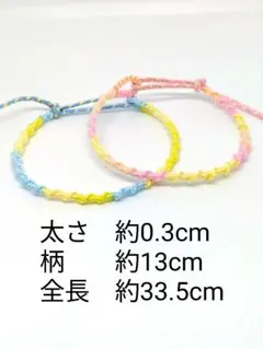 ミサンガ2本セット〈145〉