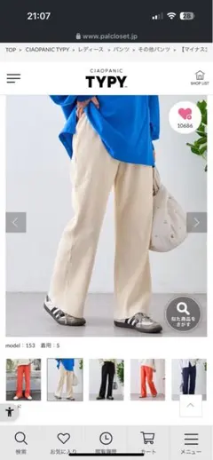 チャオパニックティピー　すっきりシルエットリブパンツ　値下げ