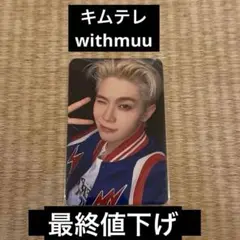 ZB1 テレ　トレカ　withmuu ラキドロ