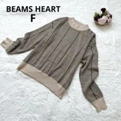 ビームスハート チェックニット セーター 千鳥格子 ベージュ カジュアル 総柄