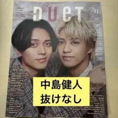 中島健人　DUet 11月号 切り抜き