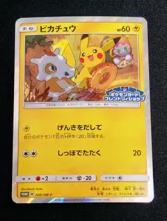 2026年最新】ポケモンカード ピカチュウ 200/SM-P フレンドリィ プロモ