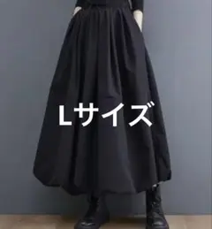 ロングバルーンスカート　黒　格好が決まります！