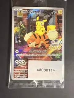 名探偵ピカチュウ PROMO SV-Pプロモカード 098/SV-P