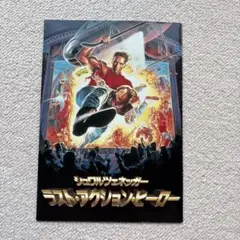 DVD ラスト・アクション・ヒーロー LAST ACTION HERO 帯付き - メルカリ