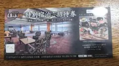 アパホテル&リゾート 加賀片山津温泉 佳水郷 1泊2食付 無料ペア宿泊券
