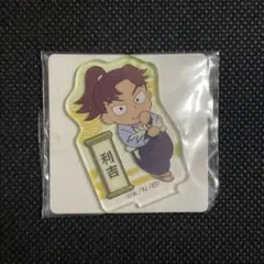 忍たま乱太郎 山田利吉 アクスタ