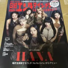 HANA 特集 雑誌セット - メルカリ