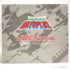 宇宙からのメッセージ リアベ·スペシャル 1/160スケール BANDAI - メルカリ