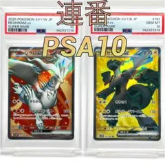 PSA10　連番　レシラムex　ゼクロムex　SR PSA10連番】レシラムex ゼクロムex SR - メルカリ
