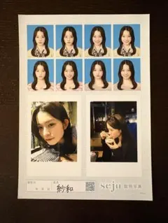 seju 証明写真 紗和 さわ せじゅ 2L版 1枚 - メルカリ