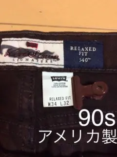 リーバイスリラックスフィット540 赤茶 97年製造アメリカ製 34/27くらい