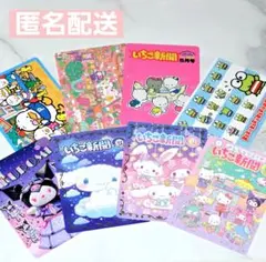 サンリオ　いちご新聞50周年　カード　８枚セット