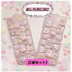 【2枚セット】ぷにぷに おしりシール ぷっくり 柔らか シール交換 プレゼント