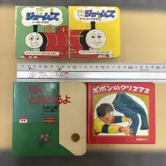 絵本セット ぼくとおれいろよ ズボンのクリスマス トーマス
