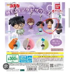 名探偵コナン めじるしアクセサリー 和葉
