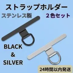 【スマホ ストラップホルダー】　 落下防止 ステンレス　おしゃれ かわいい