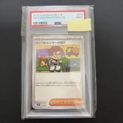 【PSA9】 インフルエンサーの紹介 019/023