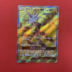 デンジュモクGX SR SM4+ GXバトルブースト 116/114 - メルカリ