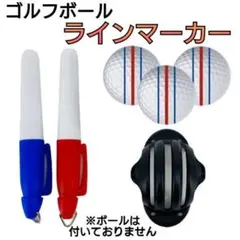 ブラック　ゴルフボール　ラインマーカー　3本線　赤青　2本ペン　パッティング上達のサムネイル