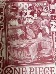 週刊少年ジャンプ 33号 ワンピース 29周年 特別限定プロモカード9枚 週刊少年ジャンプ 33号 ワンピース 29周年 特別限定プロモカード5枚