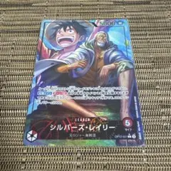 ワンピースカード シルバーズ・レイリー リーダー パラレル