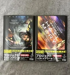 プロジェクトヘイルメアリー