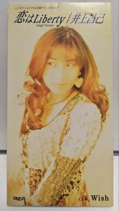 井上昌己　恋はLiberty　シングルCD