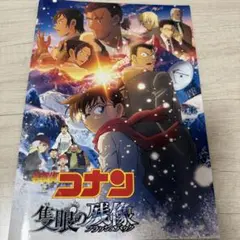 名探偵コナン 隻眼の残像 映画パンフレット