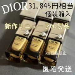 ディオール プレステージ 最高級美容液 ルネクタープレミエ ガラス小瓶タイプのサムネイル