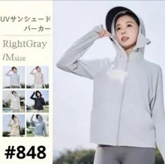 UVカット パーカー 日焼け防止 ライトグレー Mサイズ サンシェード メッシュ