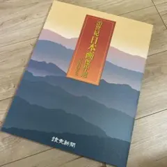 2026年最新】日本の博物図譜―十九世紀から現代まで (国立科学博物館