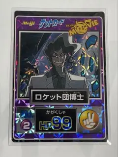 ポケモン 明治ゲットカード 2 ロケット団博士 Meiji ミュウツーの逆襲