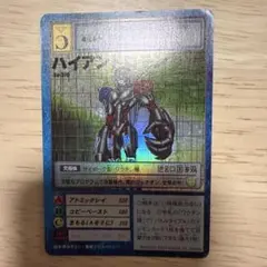 ハイアンドロモン