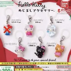 【匿名配送】ハローキティ めじるしアクセサリー セミコンプ
