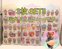 新品✨3枚SET!!【柴犬シール付】ラブブ 3D キラキラ 立体シール