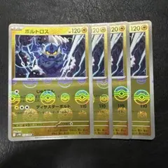 ボルトロス 4枚セット 1 モンスターボールミラー モンボのサムネイル