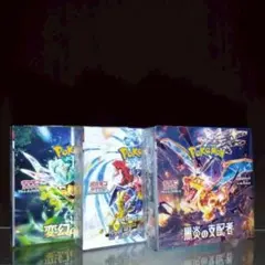 ホ*様 【新品・未開封】ポケモンカードゲーム　黒炎・レイジング・変幻　３BOXセ