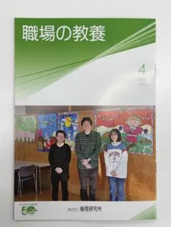 職場の教養 2026年4月号　20冊