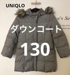 ユニクロ UNIQLO ロングダウンコート 130