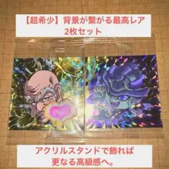 【希少】HUNTER×HUNTERウエハースシール ネテロ＆メルエム HR