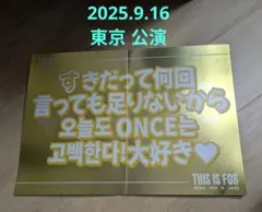 TWICE THIS IS FOR スローガン 東京公演